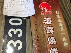 -大京园海鲜烧烤(东城路店)