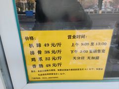 -济南孟家扒蹄店