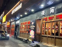 -乔街深夜食堂·小龙虾·高压锅生蚝(杭州总店)
