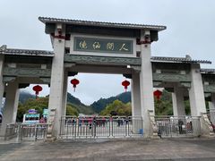 -三清山风景名胜区