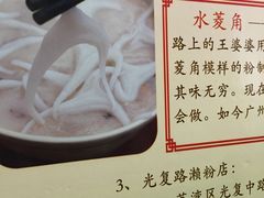 -老西关濑粉(文明路店)