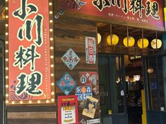 -小川洋风料理(江汉路店)