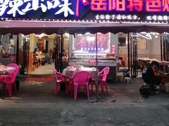 -辣出味岳阳特色烧烤·龙虾大排档(砂子塘总店)