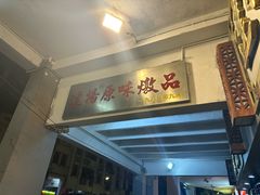 -達揚原味燉品(文明路店)