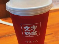 -文宇奶酪店(南锣鼓巷店)