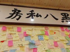 -黑八私房老北京炸酱面