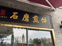 -惠宾饭庄(中山路店)
