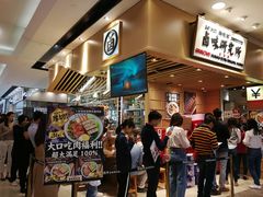 等位区-狮头牌卤味研究所·卤味饭(花城汇南区店)