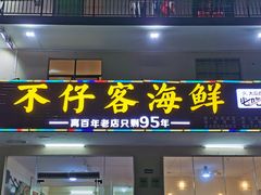 -琼大师东方烤乳猪(亚特兰蒂斯店)