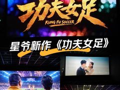 -首都电影院(天津店 中国巨幕)