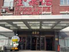 -全聚德烤鸭店(马家堡店)