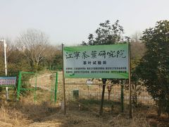 -南京市江宁方山