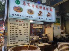 -清真马文肉丸胡辣汤(回民街店)