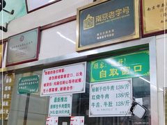 -清真蒋有记(老门东店)