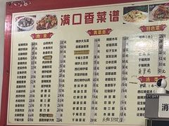 -满口香饭店