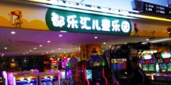 -都乐汇儿童乐园(莱蒙都会店)