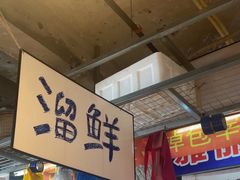 -喝丢一只鞋海鲜烧烤·海肠捞饭(市场店)