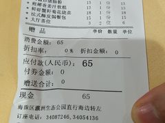 账单-花好悦园(瀛洲店)