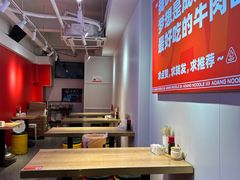 -阿当·小炒牛肉面(人广店)