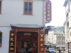 -老妈宫粽球