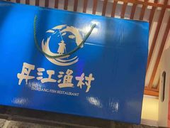 -丹江渔村(望京店)