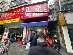 -老嘢扣肉糯米饭(云亭街店)