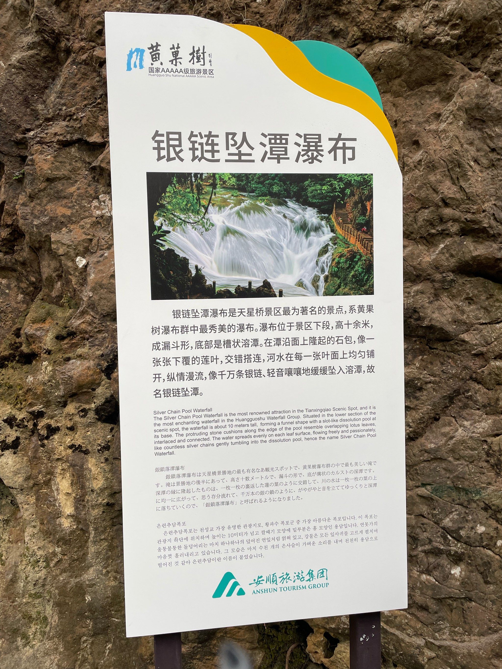 贵州银链坠潭瀑布