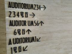 等候区-大光明电影院(南京西路店)