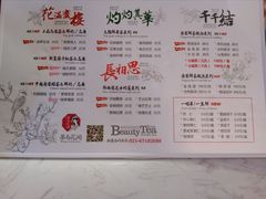 菜单-茶与花间(太平洋森活天地店)