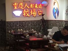 大堂-较场口火锅(九街店)