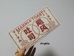 巧克力飓风吐司-好利来(桃源店)