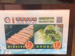 -百年夯碳烤胡椒饼(阿拉城店)