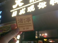 门面-大鲜生·亚洲菜融合小食堂