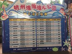-杭州浪浪浪水公园