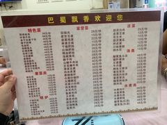 -巴蜀飘香川菜馆(无锡大饭东湖滨路酒吧街店)