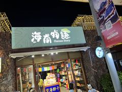 -三亚海昌梦幻海洋不夜城