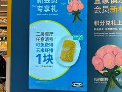 -宜家·瑞典风味餐厅(四元桥店)