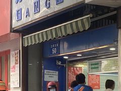 门面-芳婆糕团店(王府大街店)