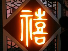-杨家埠民间艺术大观园