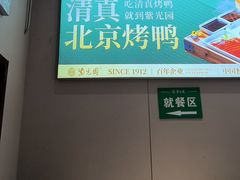 -紫光园·烤鸭·北京菜(团结湖店)