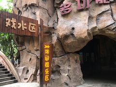 -龙达温泉生态城