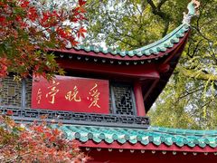 -岳麓山风景名胜区