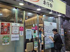 -华记潮州卤水车仔面(界限街店)