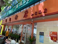 门面-舒记粉店(七星路店)
