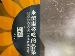 -闫府私房菜·百年鲁菜(恒隆店)
