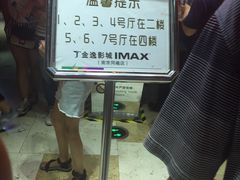 -金逸影城(光美江宁IMAX店)