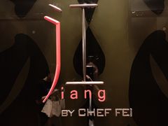 -广州文华东方酒店·江-由辉师傅主理