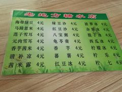 菜单-老地方糖水店(大岭山综合市场店)
