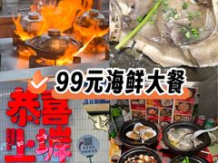 -恭喜上堓砂锅焗·海鲜大排档(闵行龙湖店)