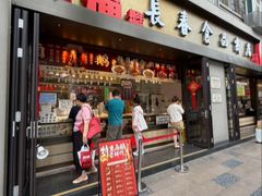 -上海市长春食品商店(淮海中路店)